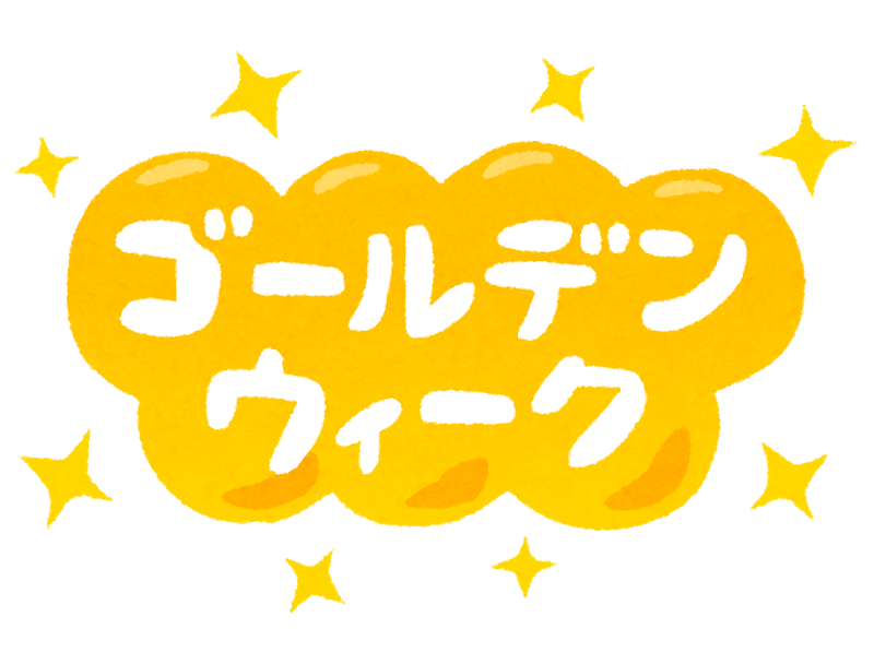 ゴールデンウイーク 4 27 5 6 は毎日イベントを実施します 東京 大阪の就労移行支援 檸檬会