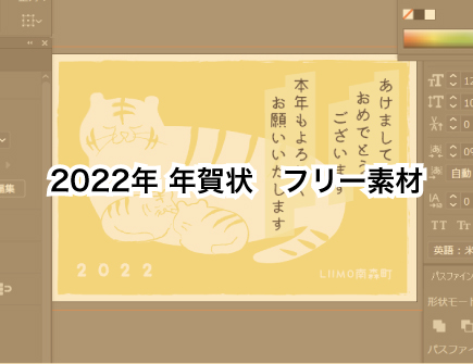 【2022年 年賀状】フリー素材を配布中！