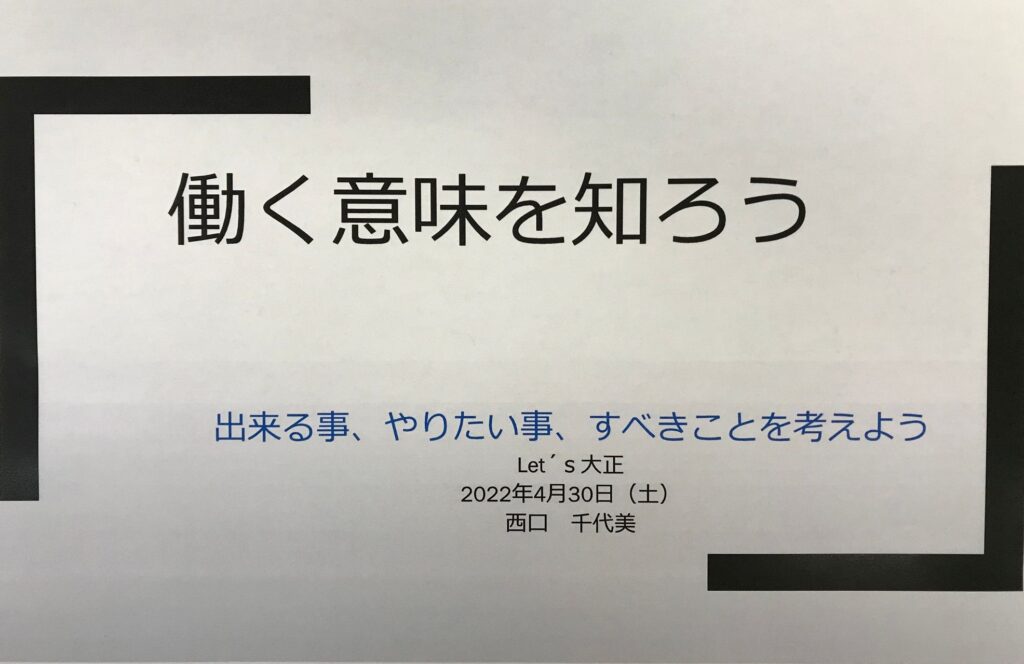 合同セミナー なぜ働くのか 働く意味を知ろう 東京 大阪の就労移行支援 檸檬会