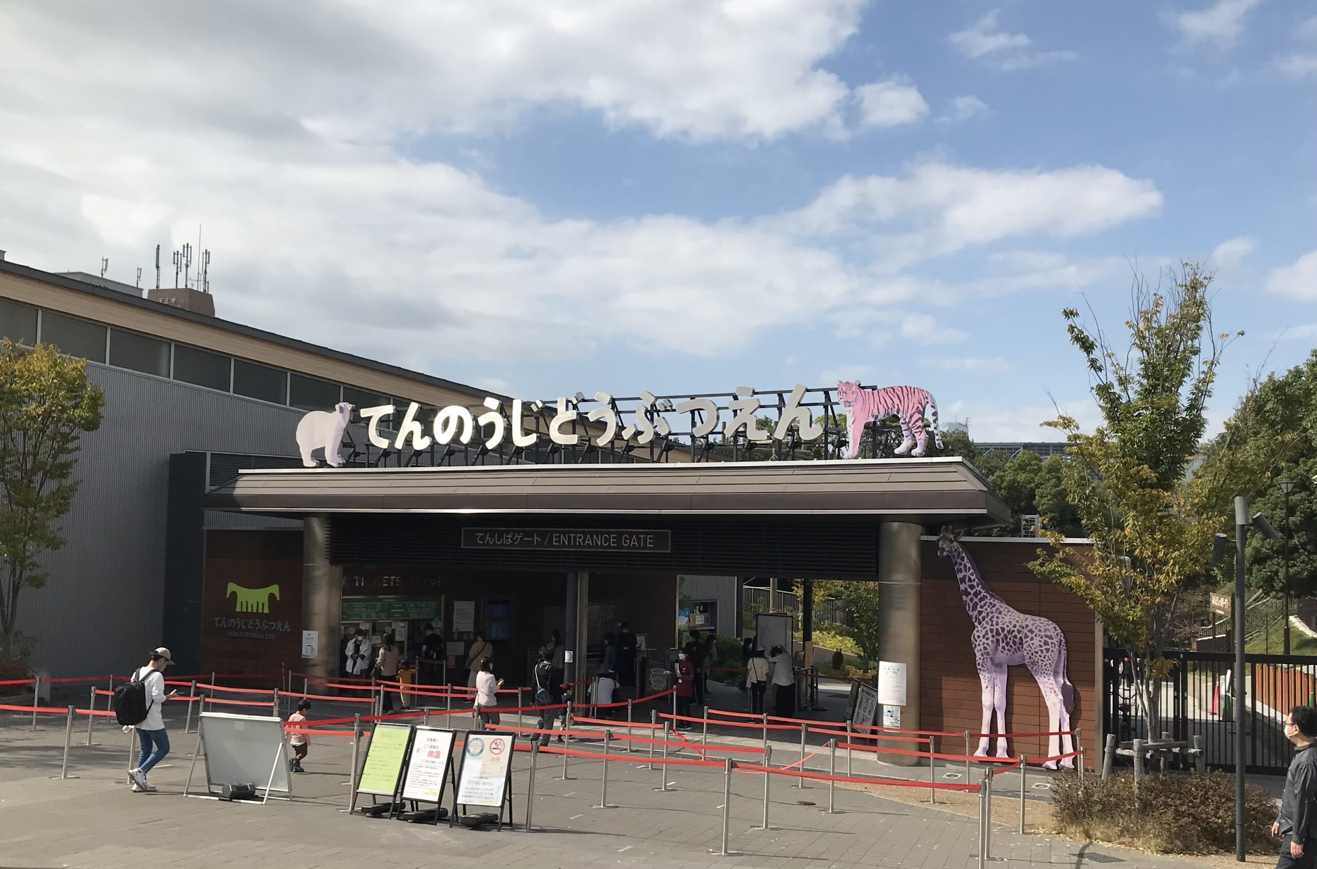 【土曜日イベント】天王寺動物園に行ってきましたよ！！