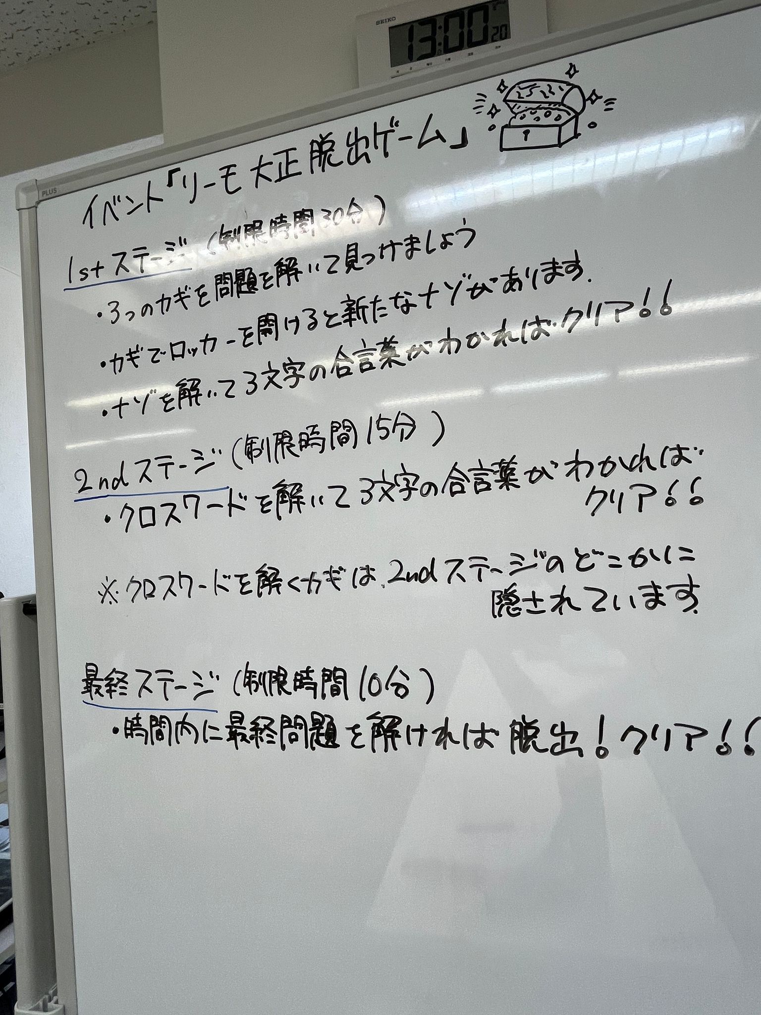 思考をフル回転！リーモ大正脱出ゲーム！📝