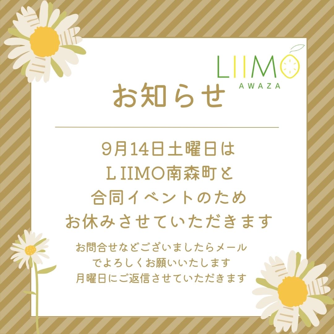 9月14日（土）LIIMO阿波座🍋