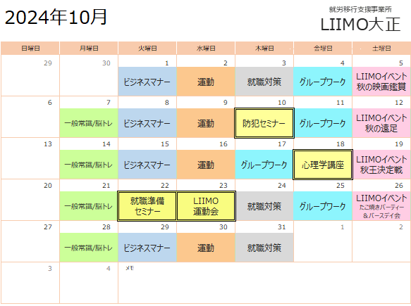 10月の予定表完成!(^^)!