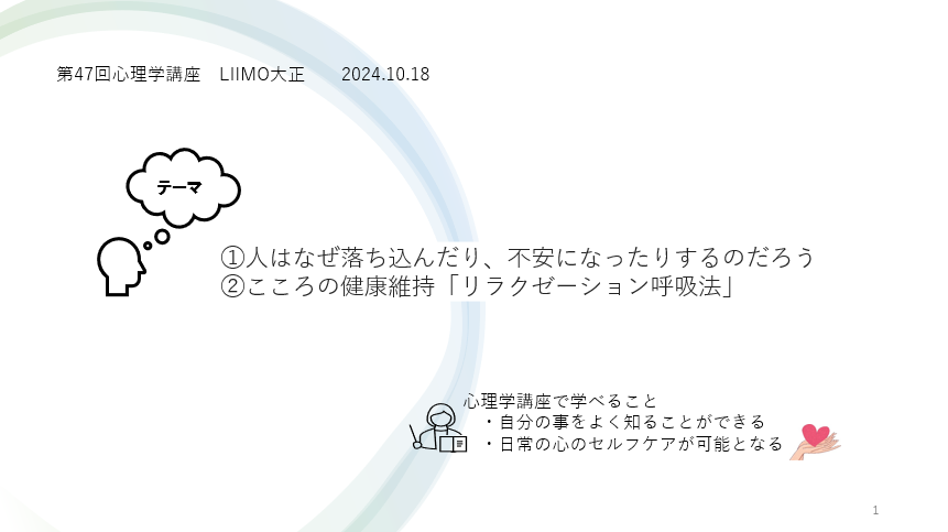 心理学講座　人が落ち込んだり、不安になったりするのはどうして？