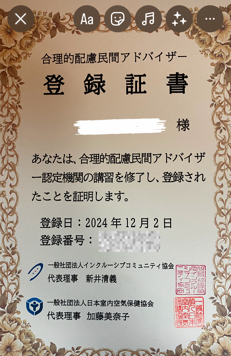 「合理的配慮民間アドバイザー」受講終了。お疲れ様でした🍋