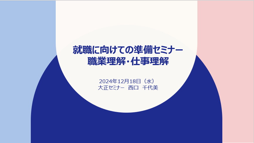 今年最後の就職準備セミナー開催(^^)/