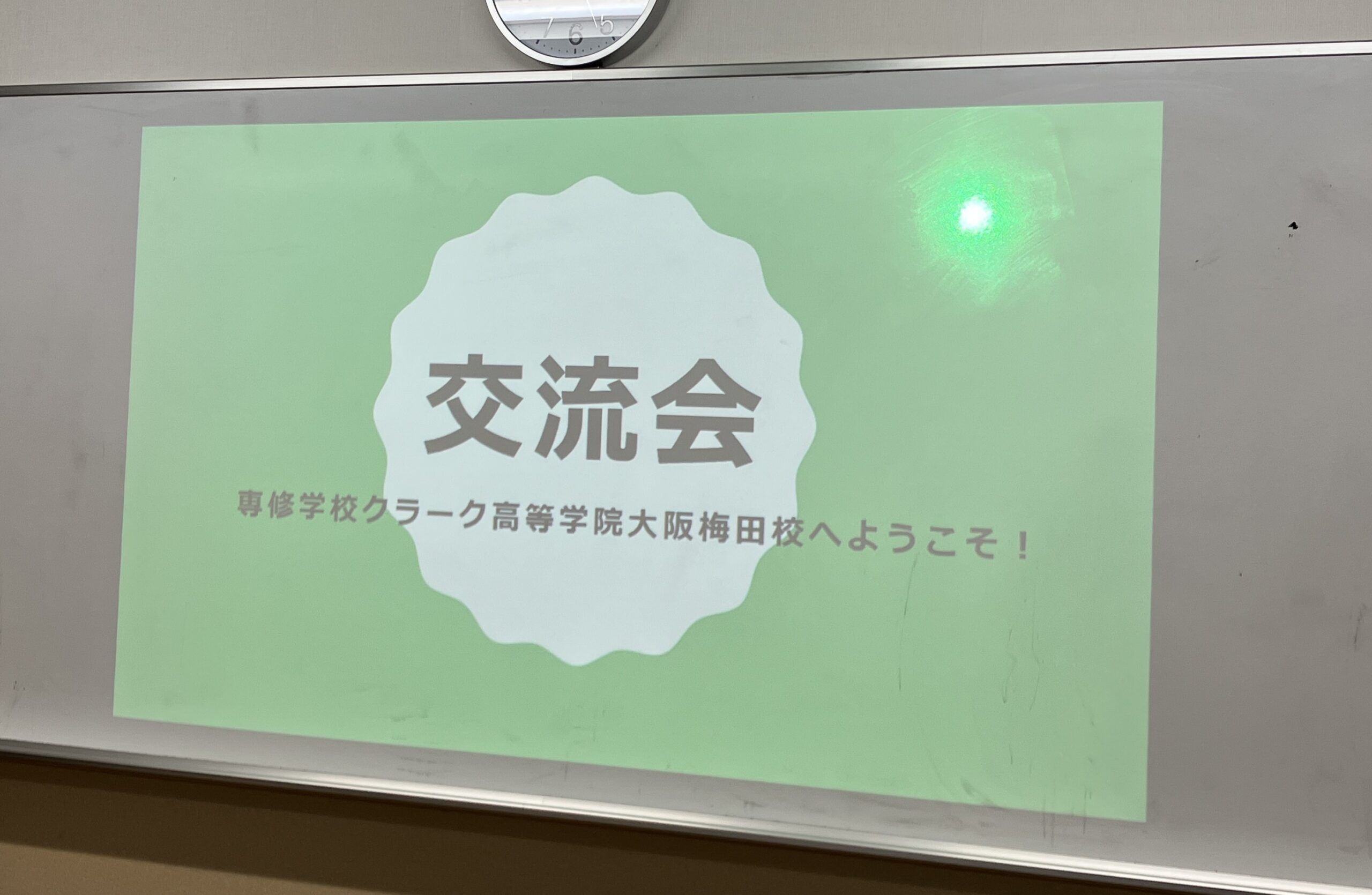 『専修学校クラーク高等学院の生徒の皆さんとの交流』