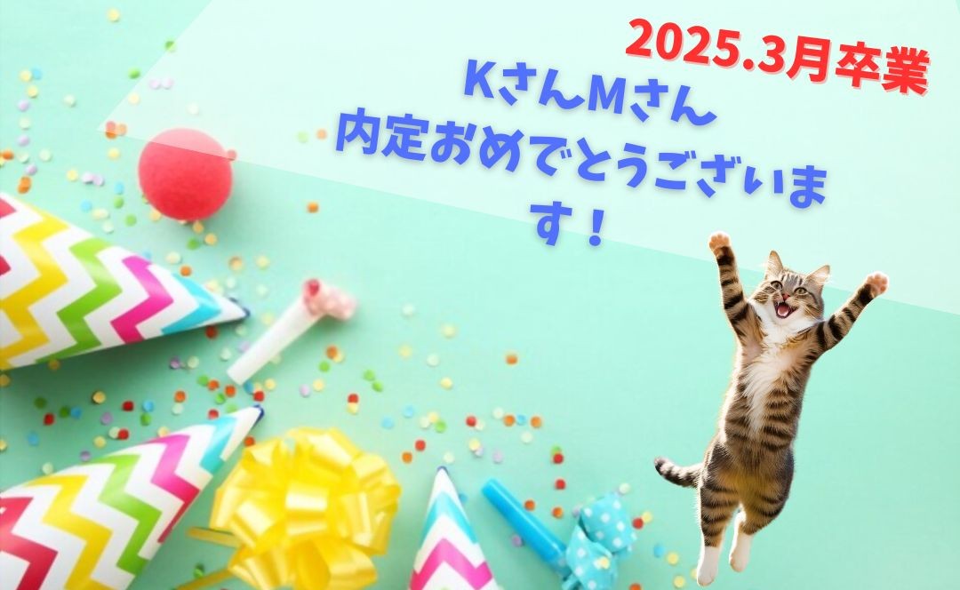 『号外！本日も内定のお知らせです。』