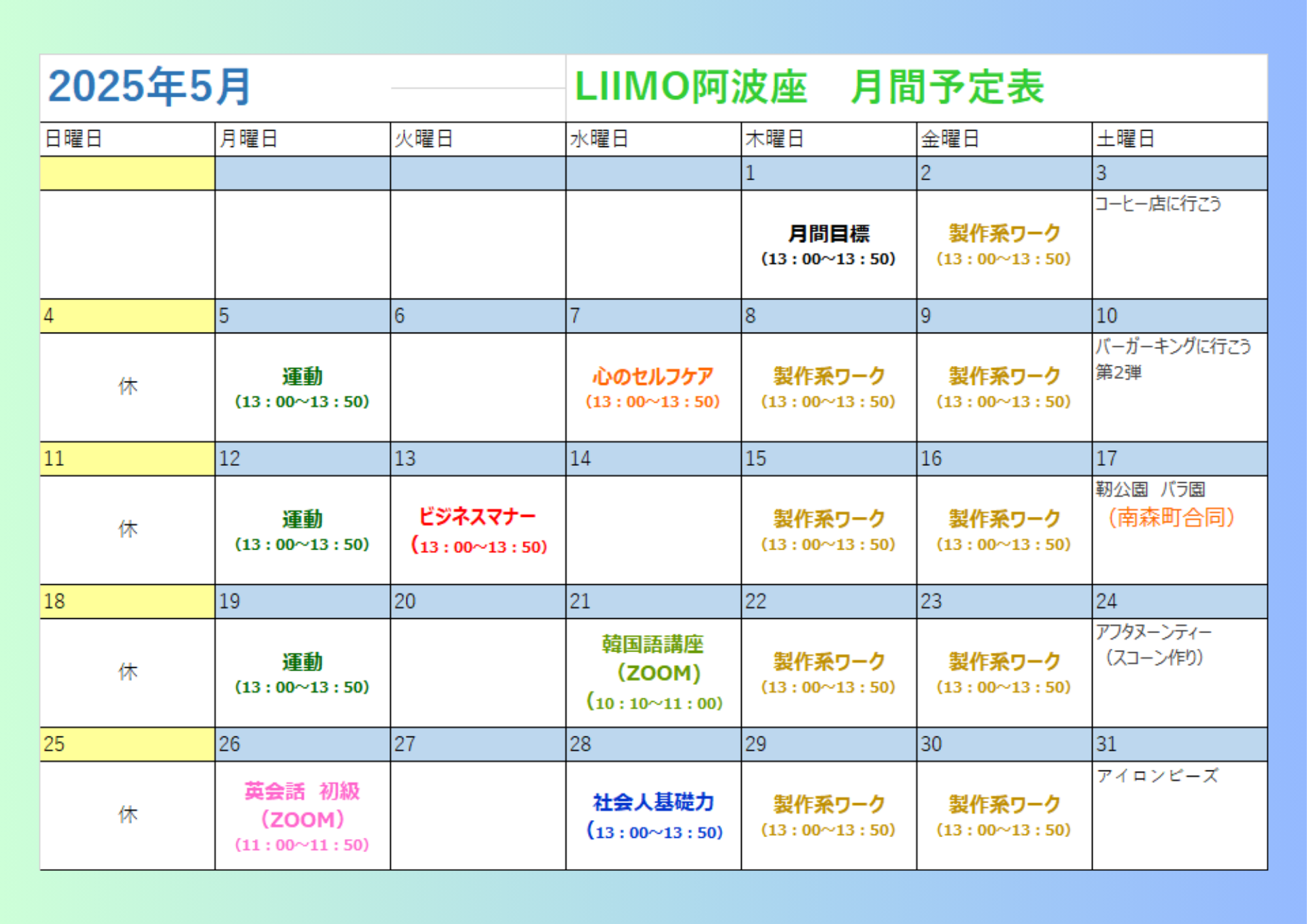 LIIMO阿波座 ５月のスケジュール