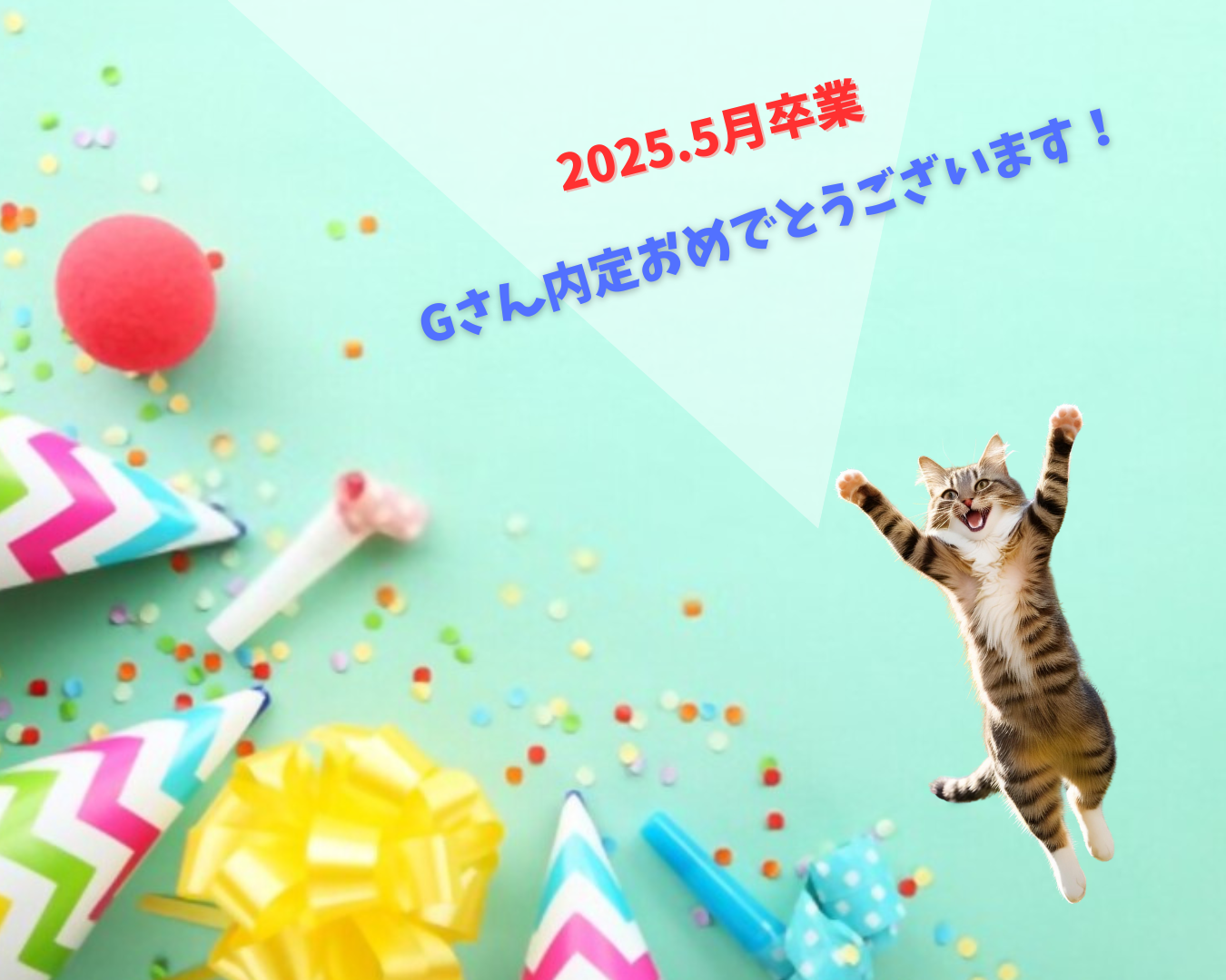 『号外！内定のお知らせ！！』