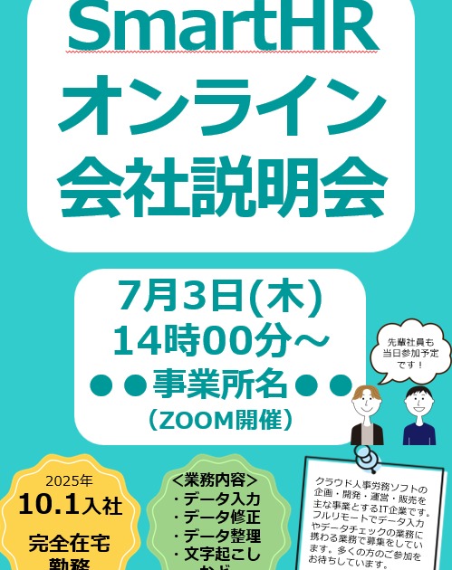 『オンライン企業説明会のご案内です。』
