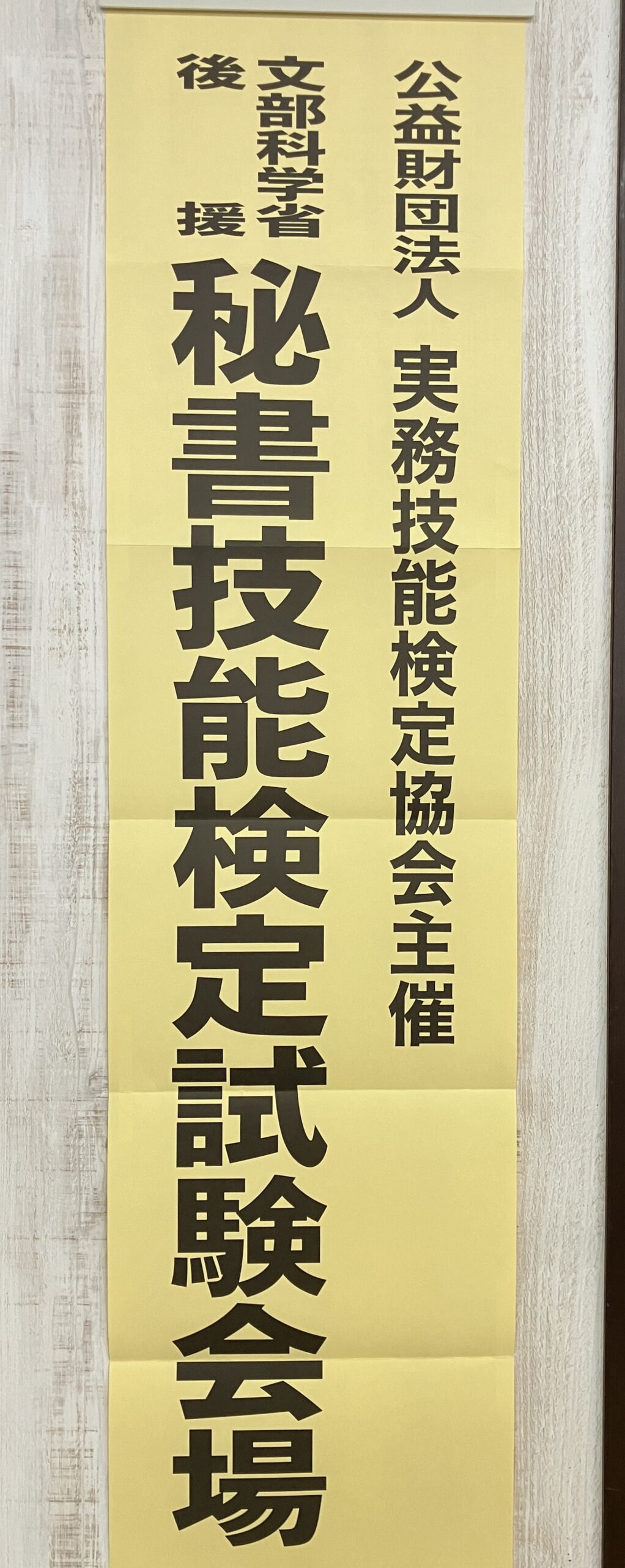 本日、ＬＩＩＭＯ阿波座が秘書検定の準会場となりました