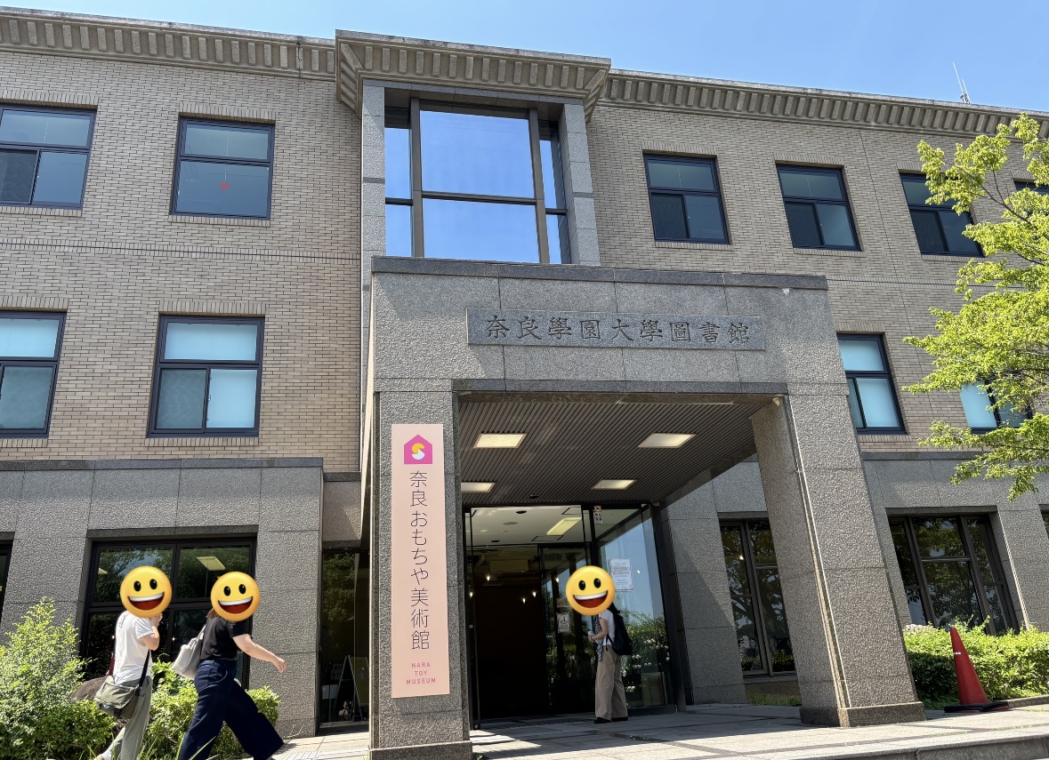 『奈良おもちゃ美術館へ』