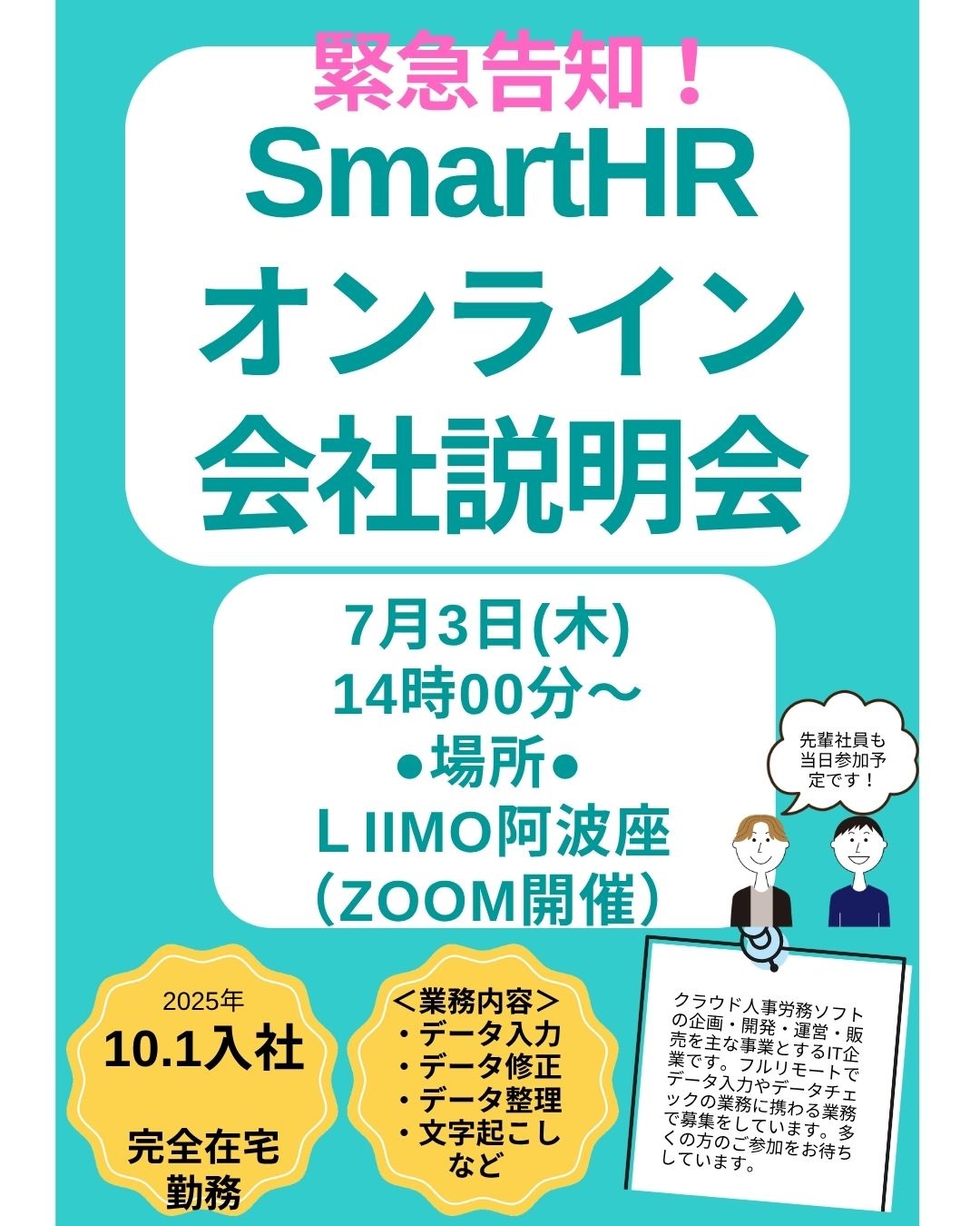 『オンライン企業説明会のご案内です。』