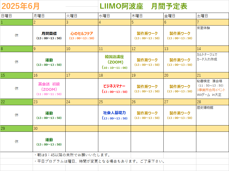 6月のスケジュール🍋