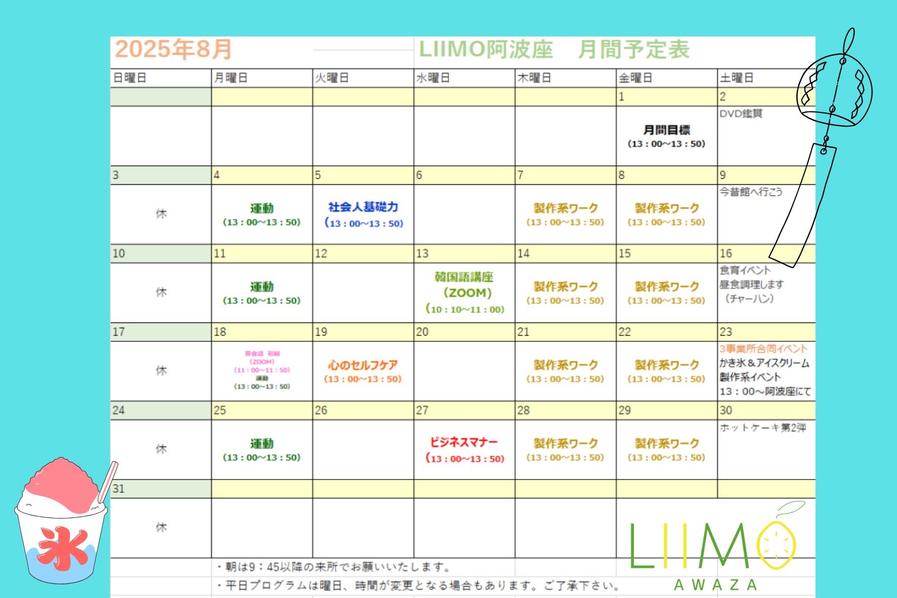 ７月もありがとうございました🍋８月もよろしくお願いいたします