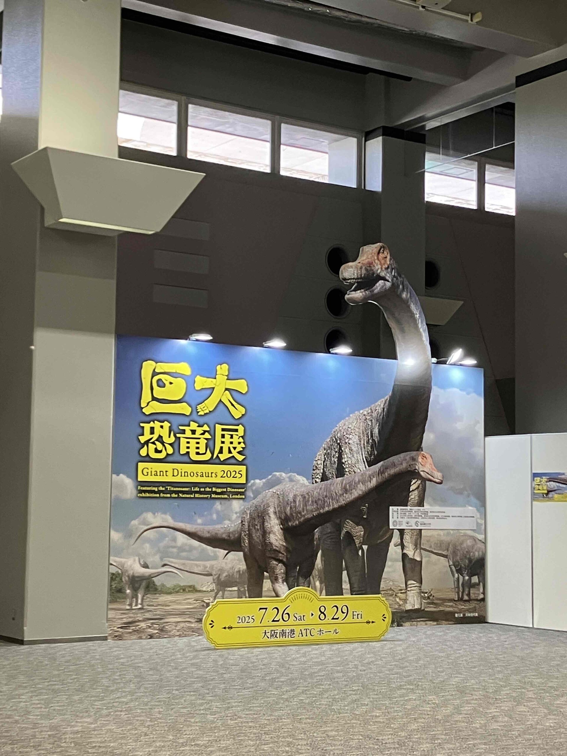 『巨大恐竜展に行ってきました。』