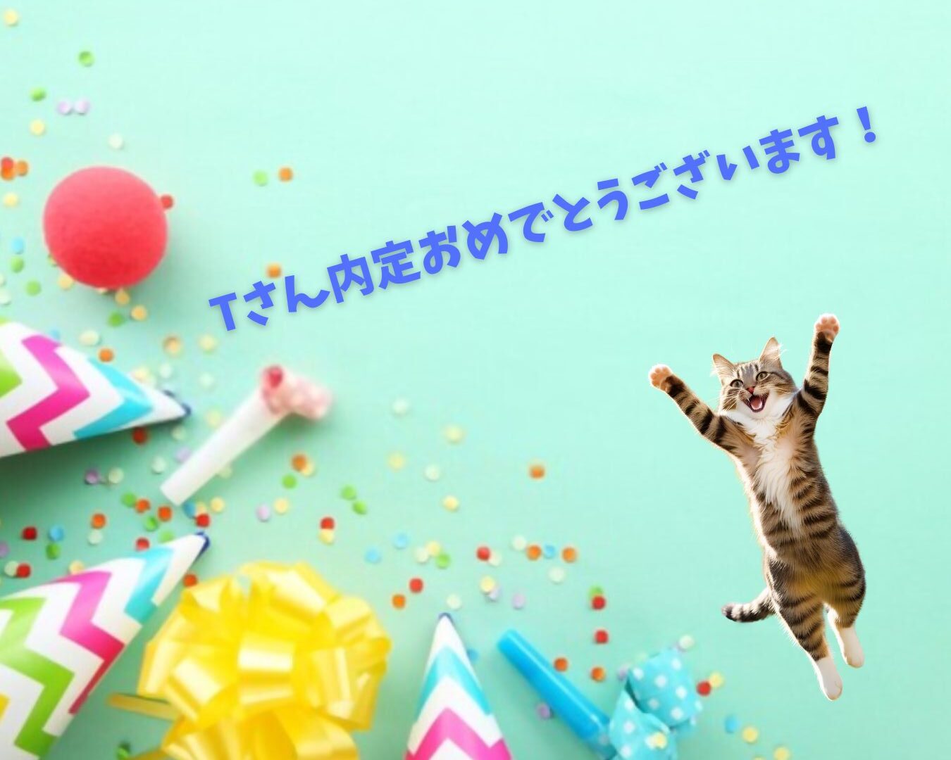『号外！内定速報です！』