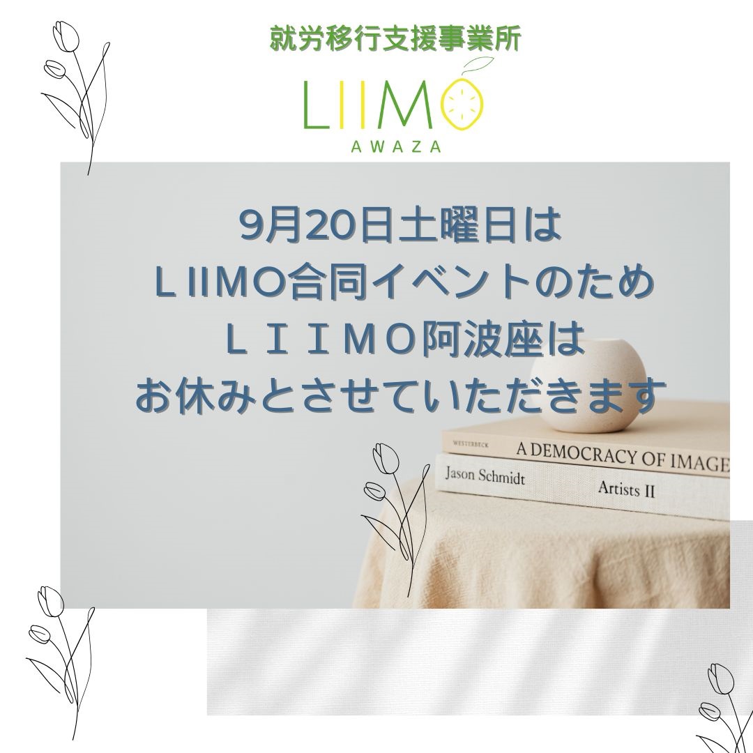 【9月20日土曜日のお知らせ】