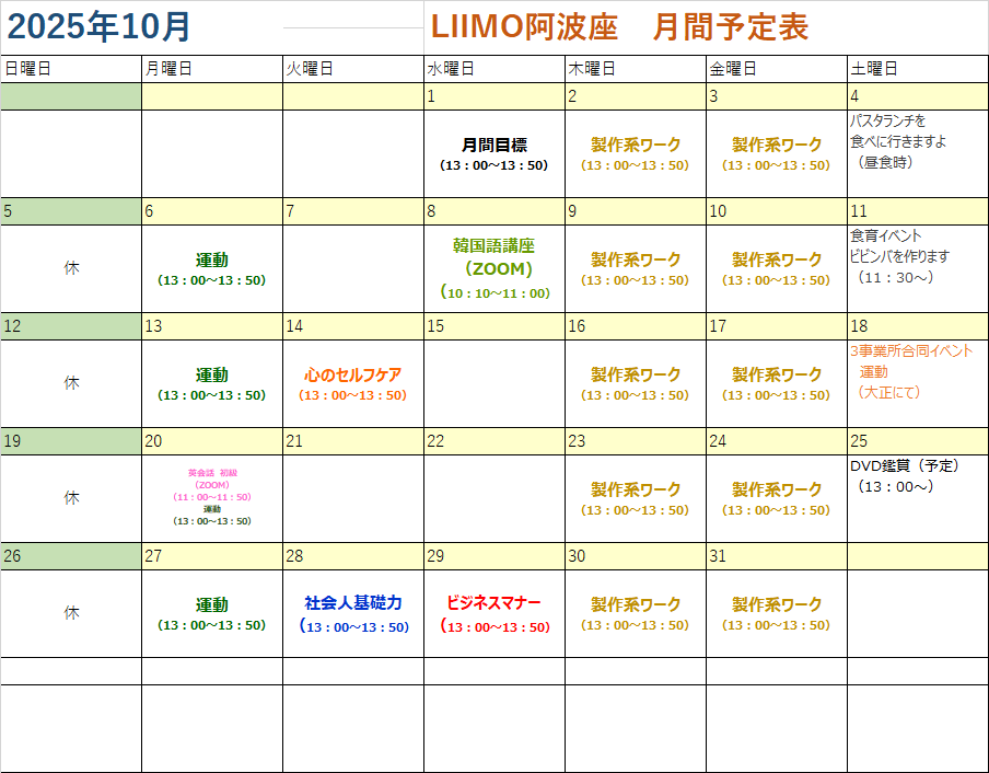 【ＬＩＩＭＯ阿波座 今月のプログラムのご紹介】