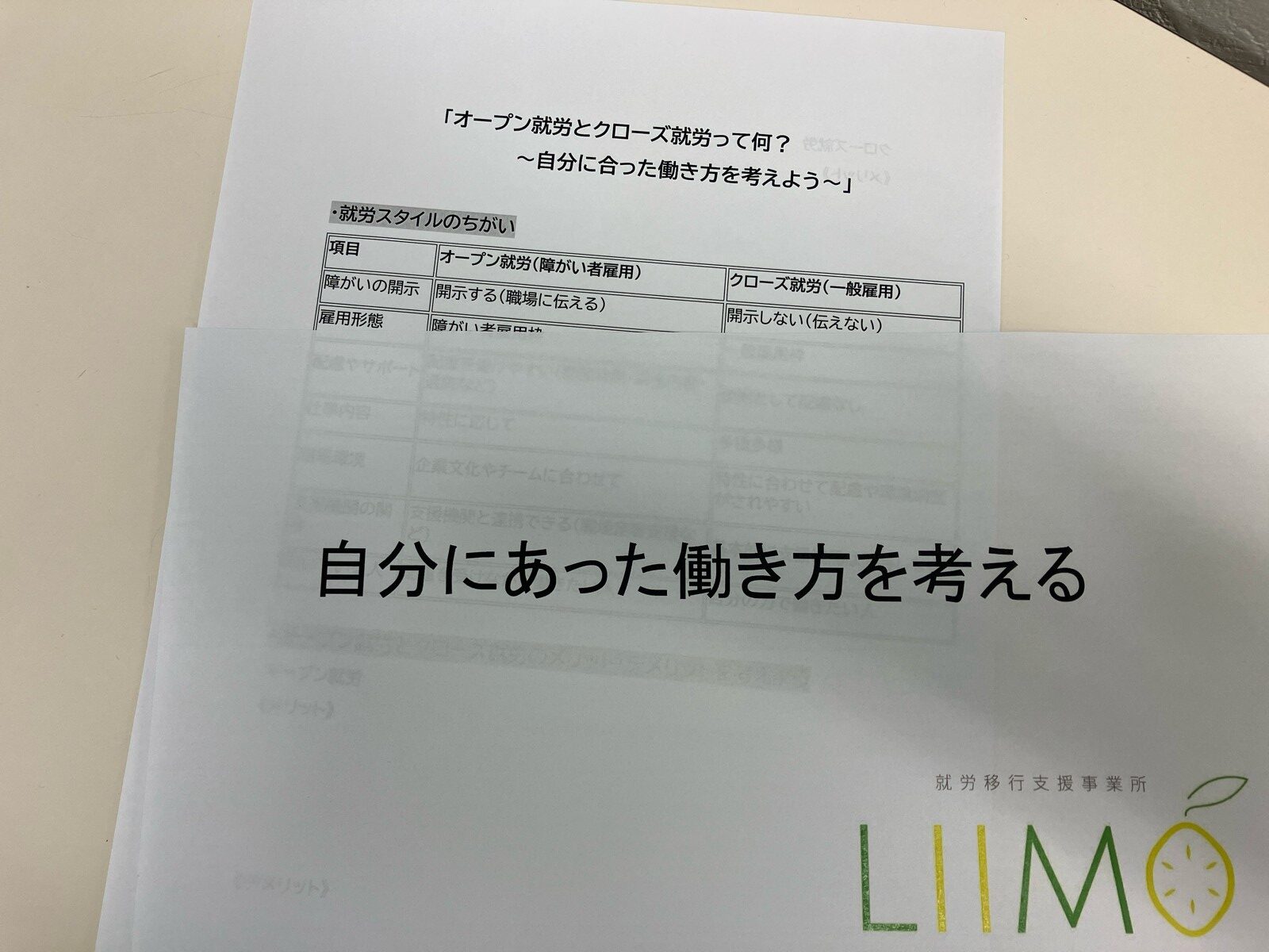 自分らしい働き方を見つけましょう！