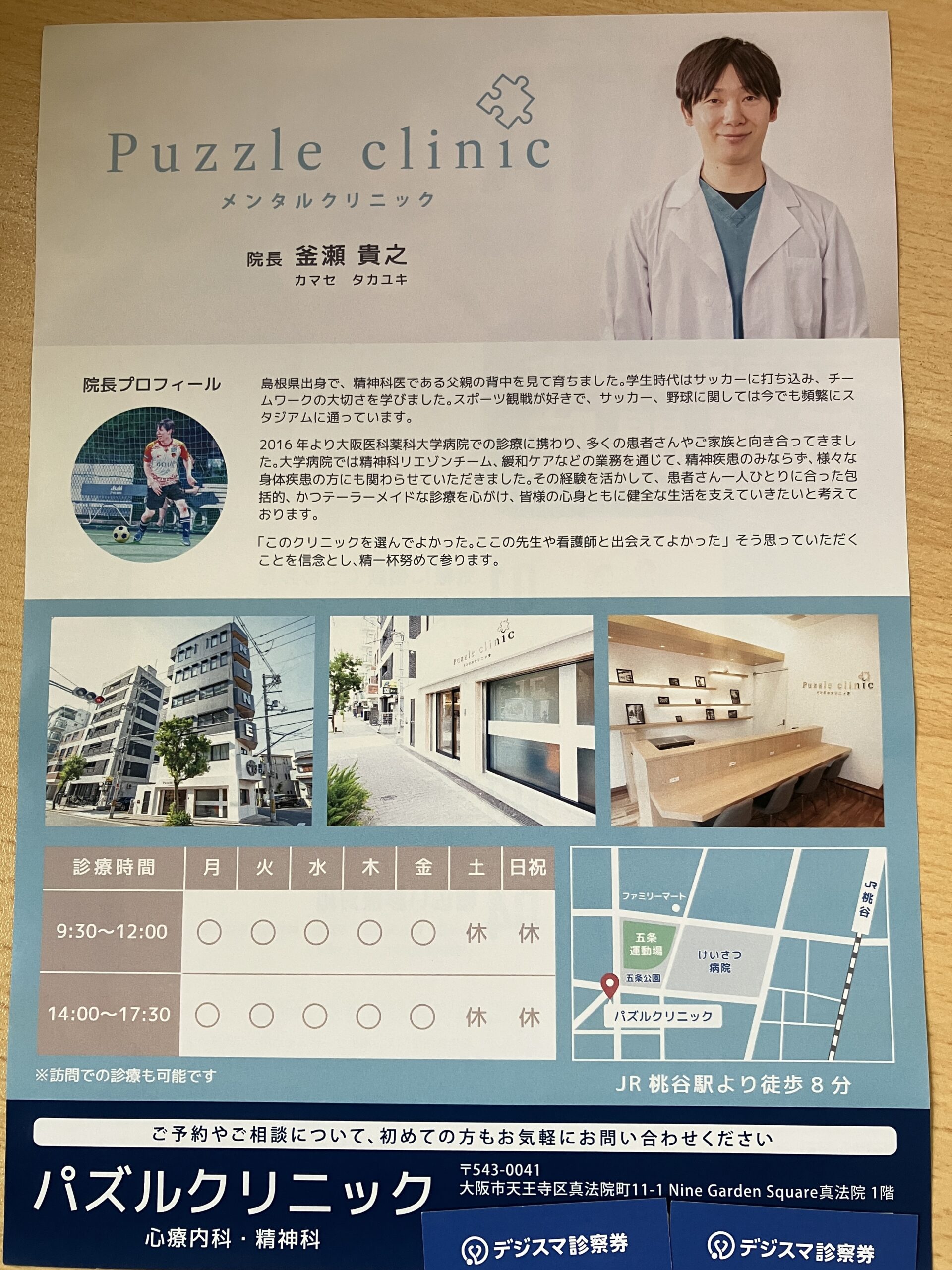 一般社団法人 Novine Puzzle clinic 院長の釜瀬さまとお会いしてまいりました