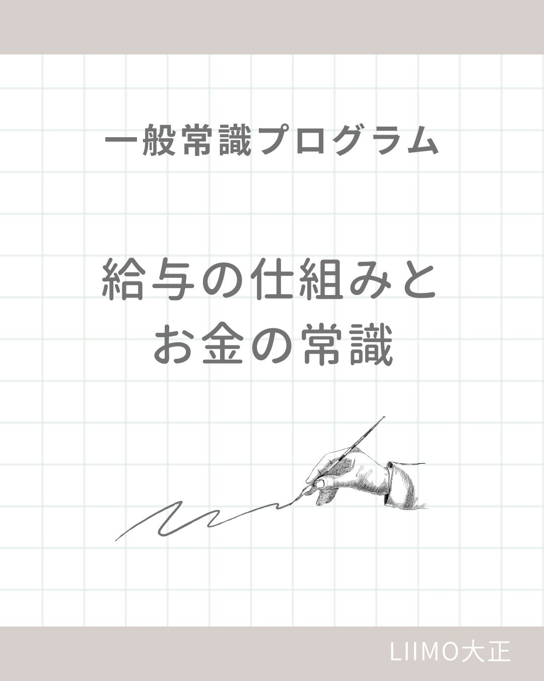 一般常識プログラム