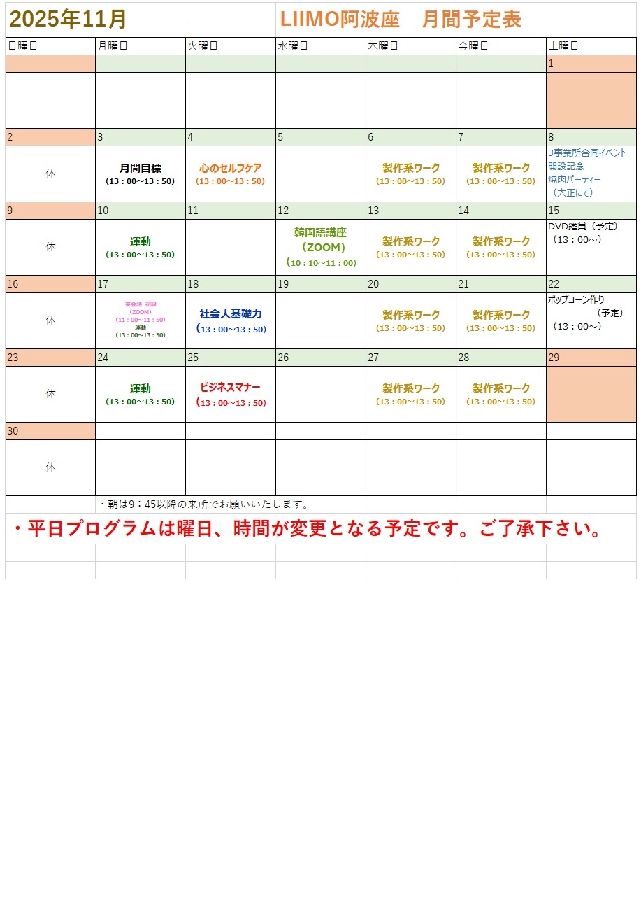 11月のスケジュール　就職訓練とイベントのご案内