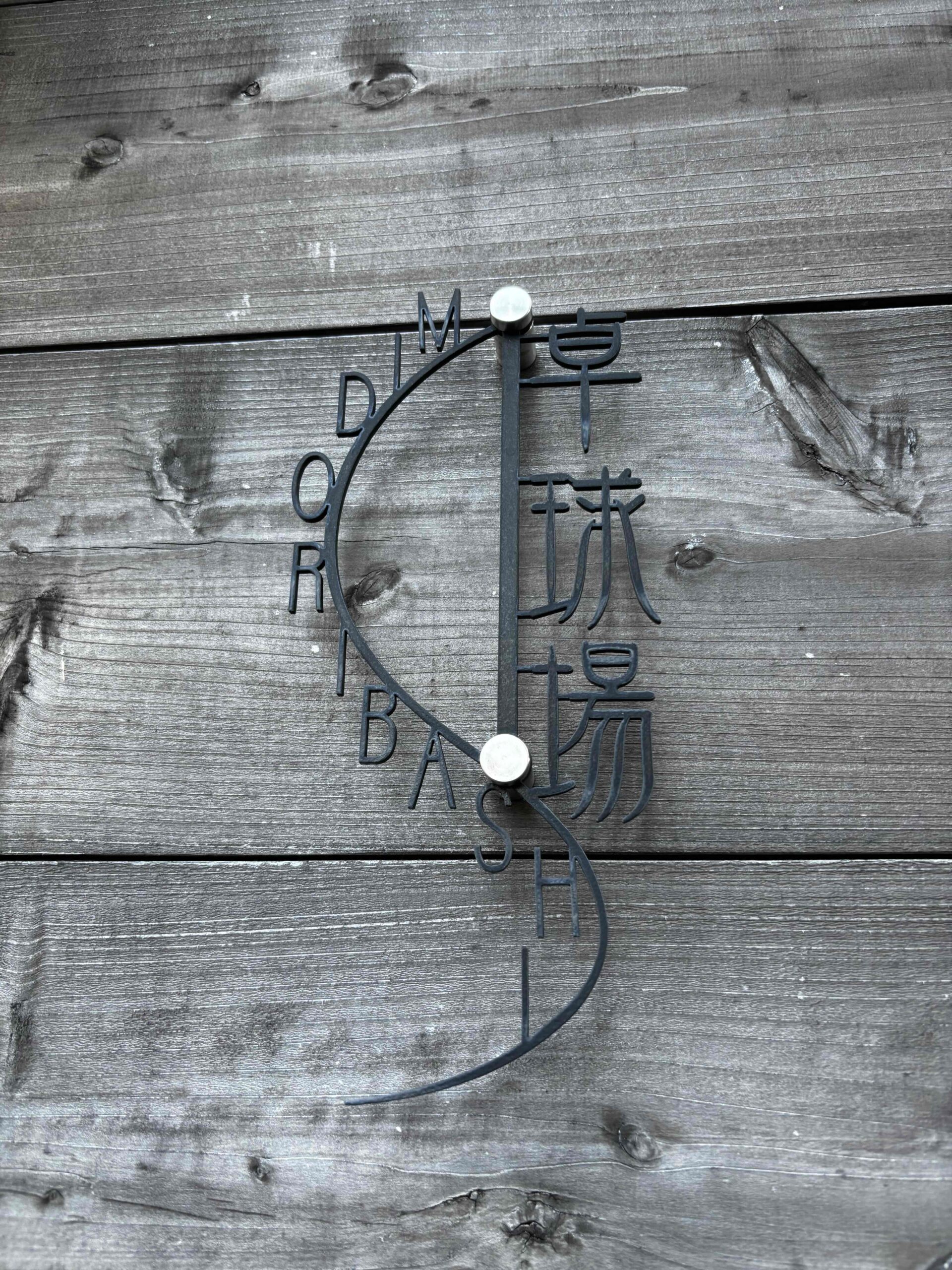 笑顔も本気も全部見れた!