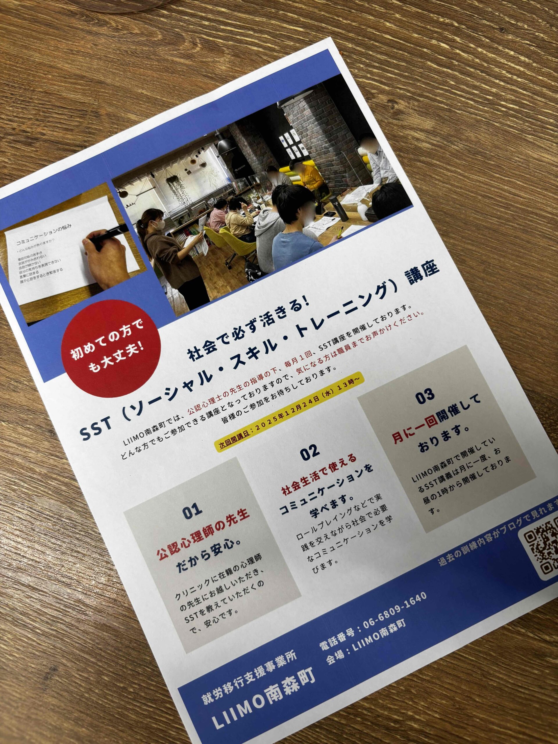 第３９回SST講座『雑談をしてみましょう。』