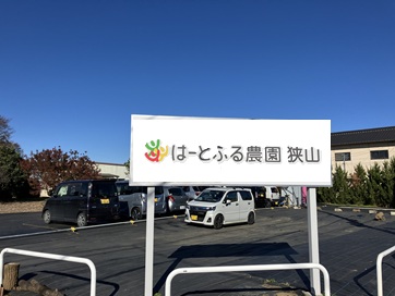 はーとふる農園狭山様の現地実習会を開催