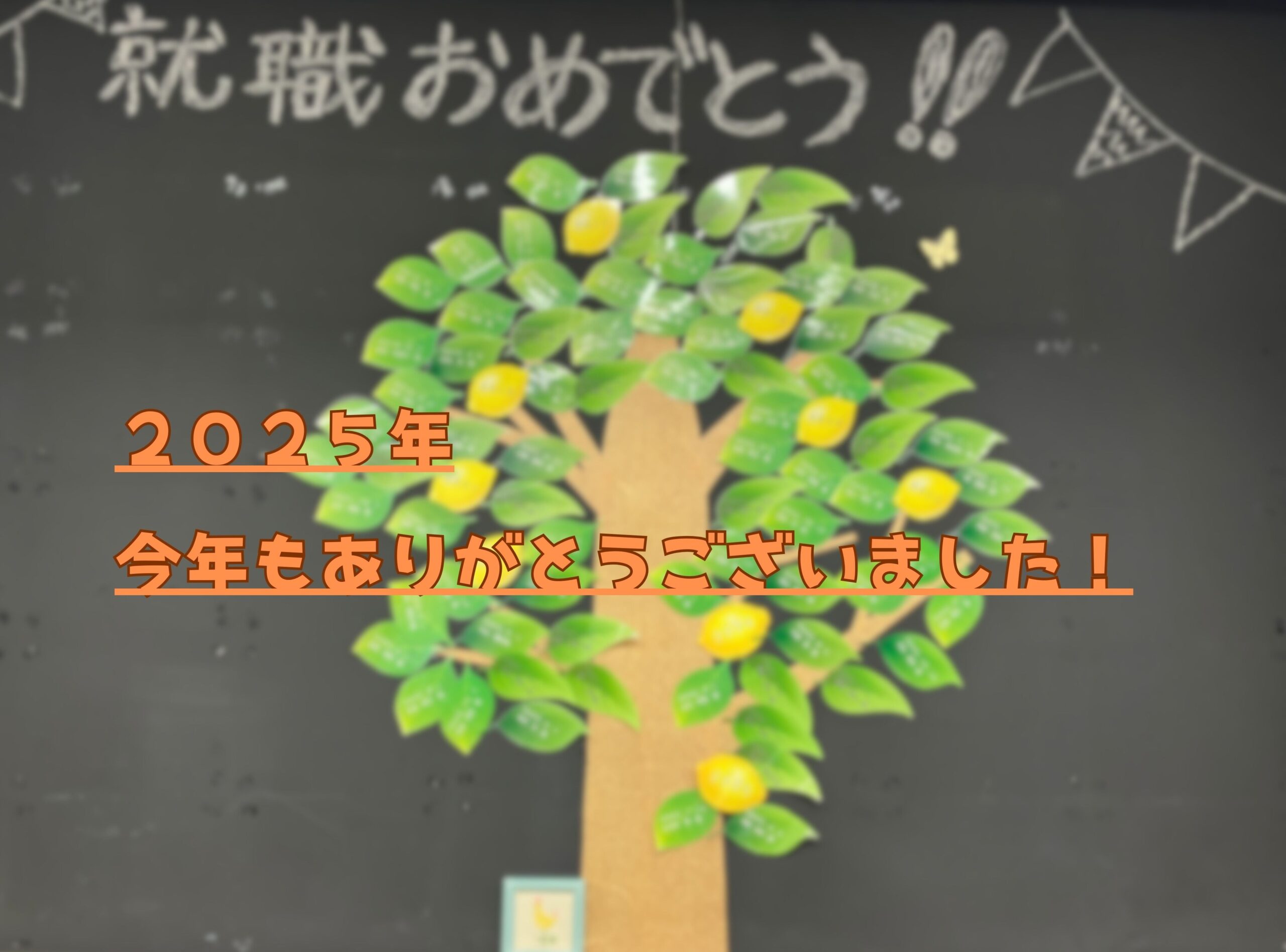 『２０２５年LIIMO南森町忘年会』