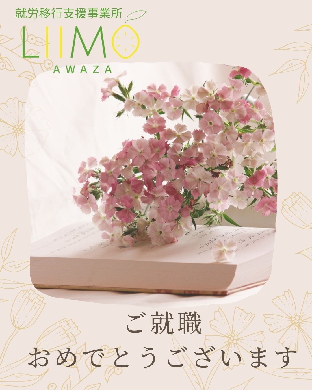 「門出をお祝いする会」を行いました。