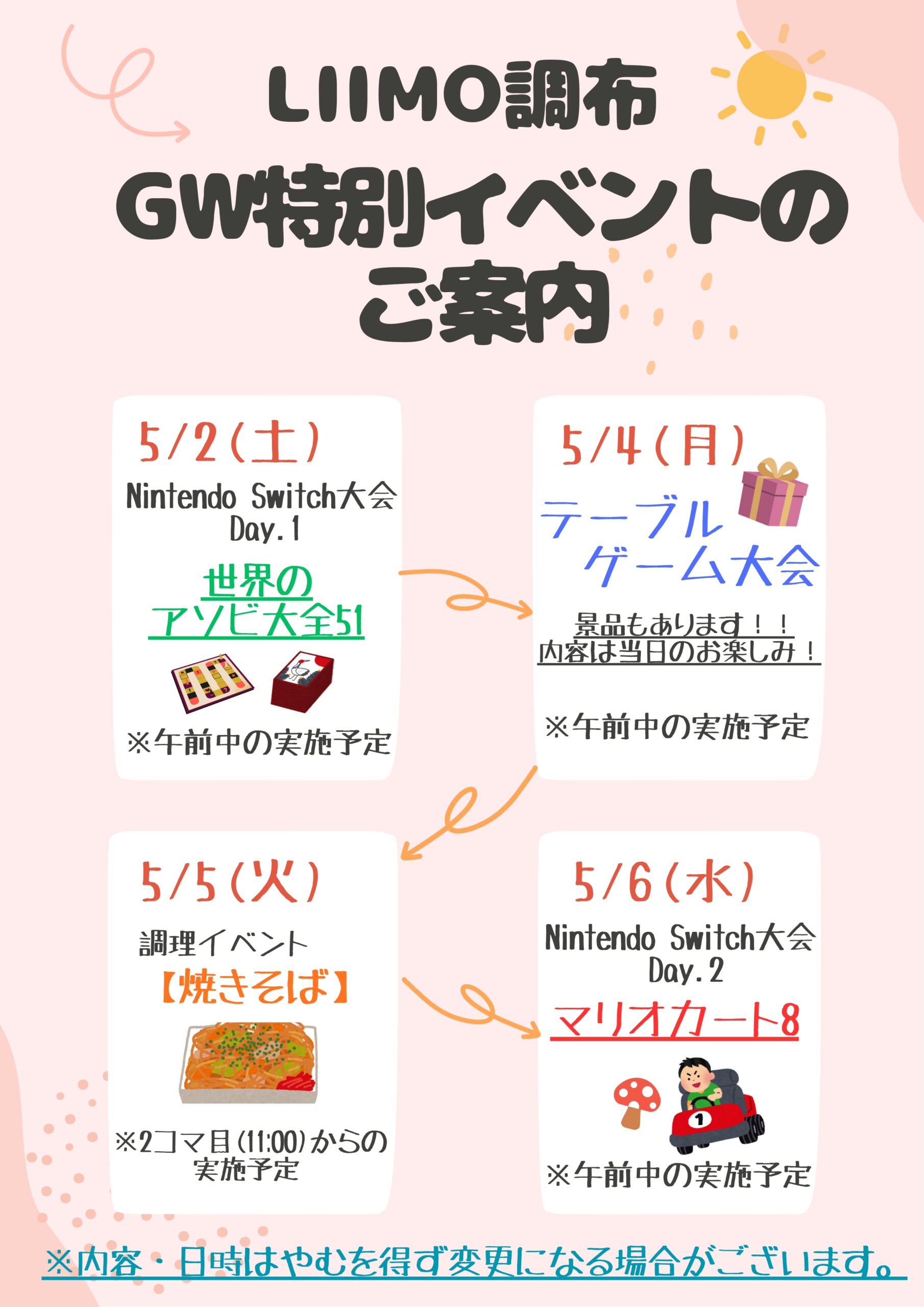 🎊【ゴールデンウィーク特別イベントのご案内】🎏　