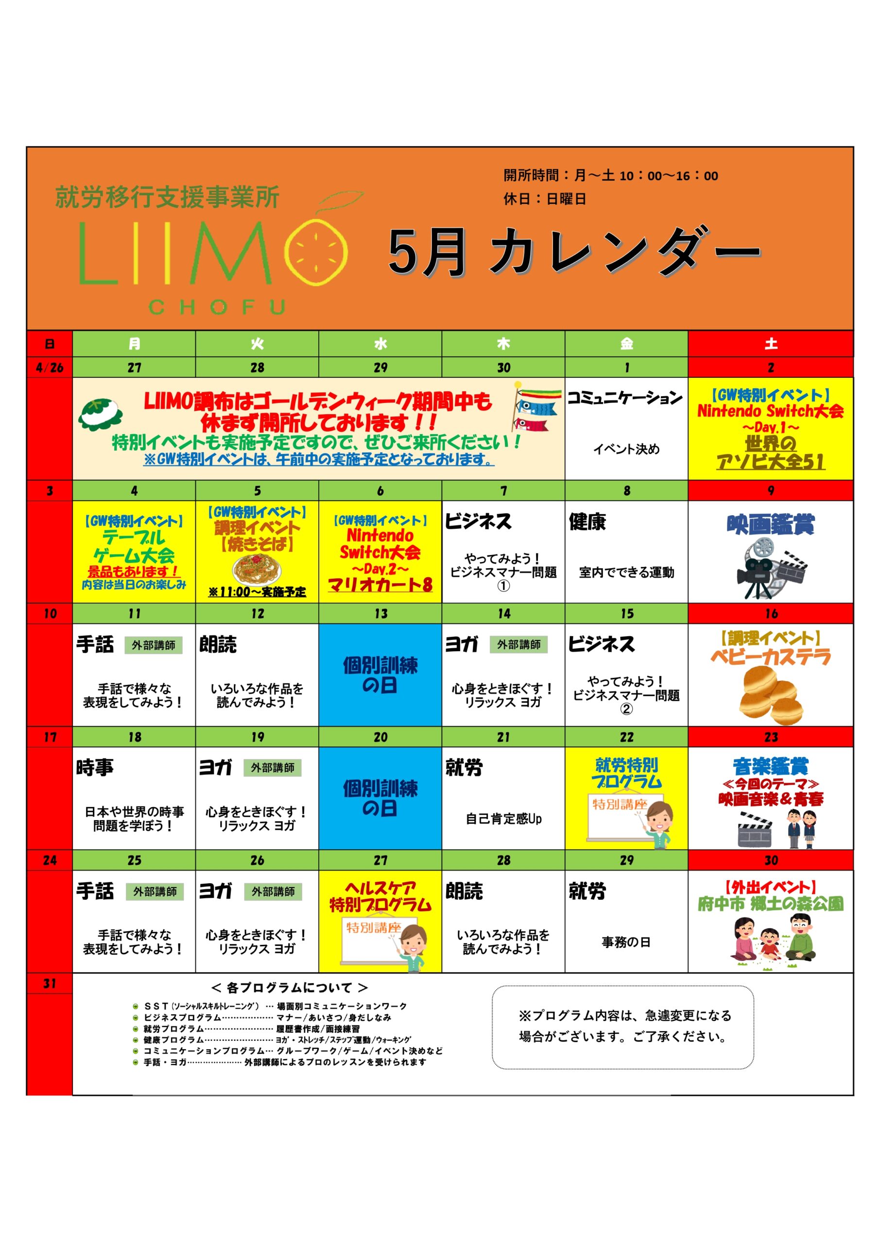 【5月プログラムカレンダーのお知らせ】