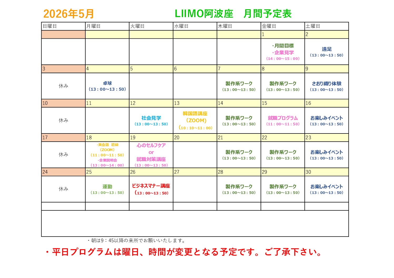 利用者皆さんの頑張りに拍手！【頑張るだけじゃない　安心して通える場所】