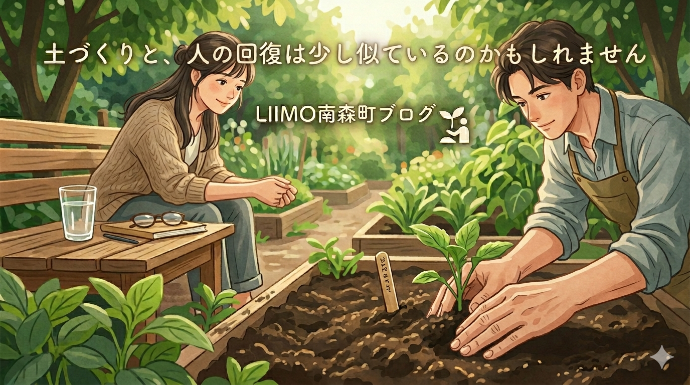 「土づくりと、人の回復は少し似ているのかもしれません」