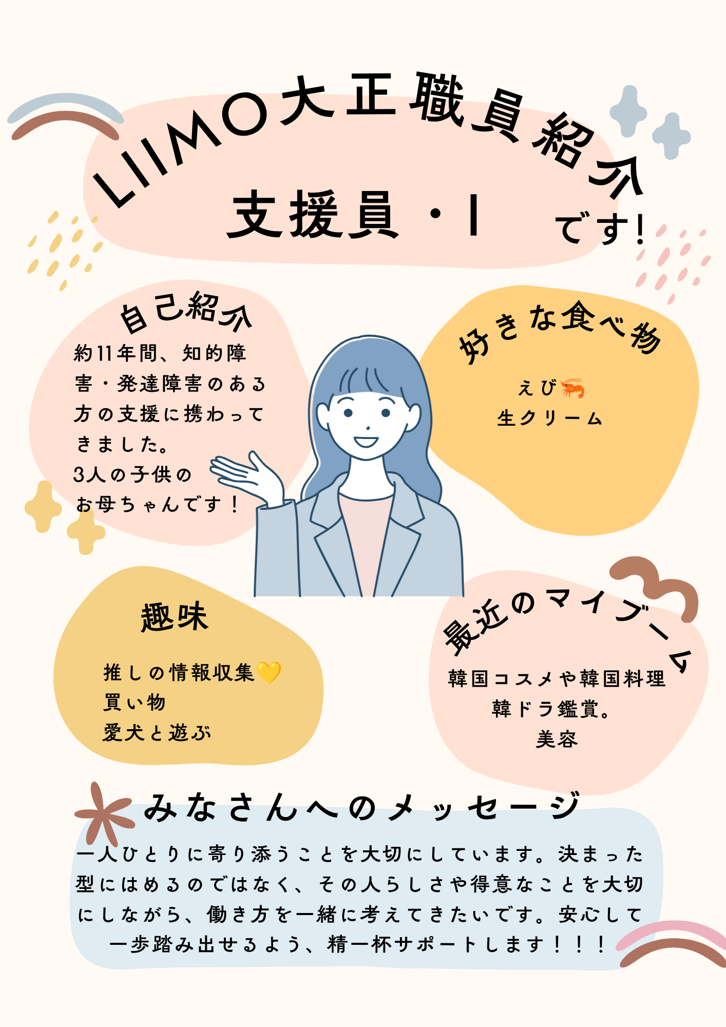 就労移行支援の支援員ってどんな人がいるの？～寄り添う支援を大切に～