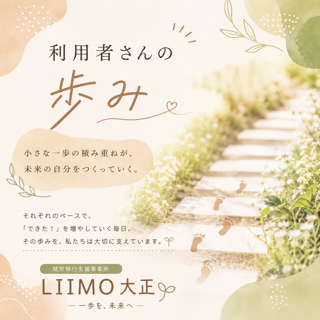 利用者さんの歩み