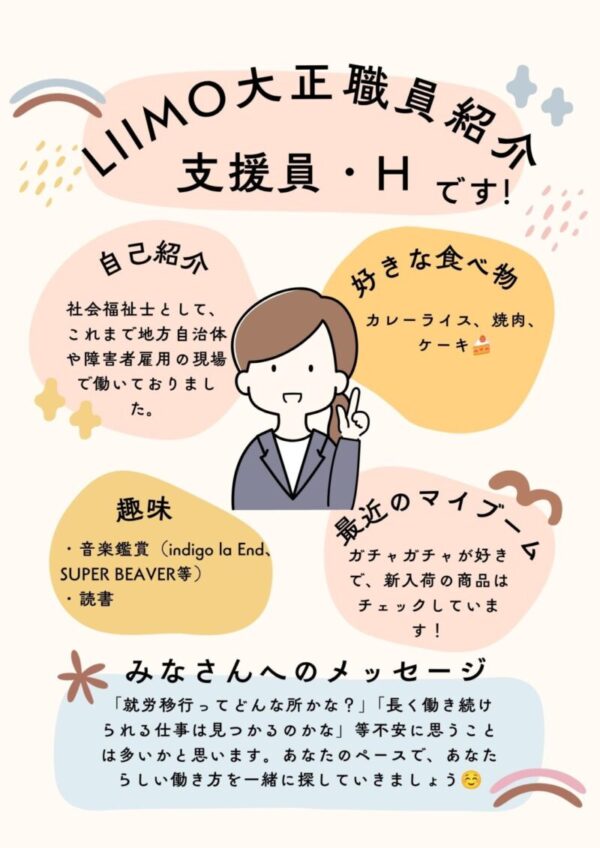 就労移行支援の支援員ってどんな人がいるの？～あなたらしい働き方をサポートします～