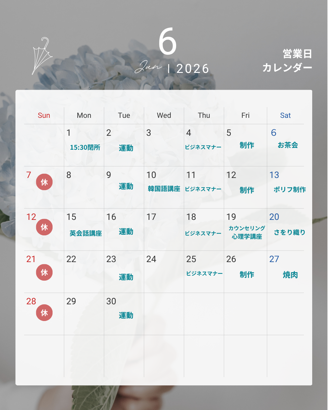６月のプログラムのご紹介