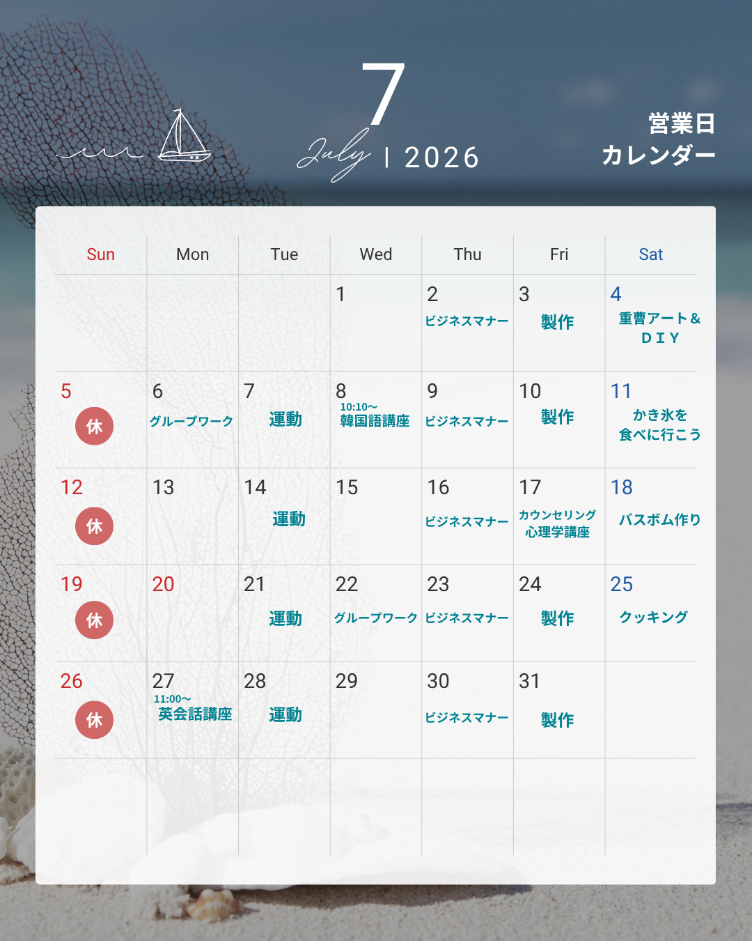 【就労移行支援】7月のプログラム紹介♪
