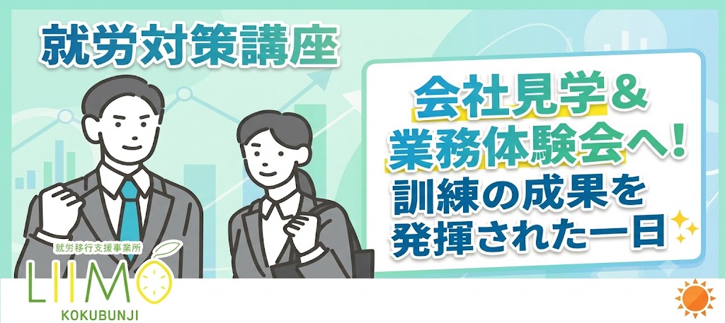 【就職活動報告】会社見学＆業務体験会へ！訓練の成果を発揮された一日✨