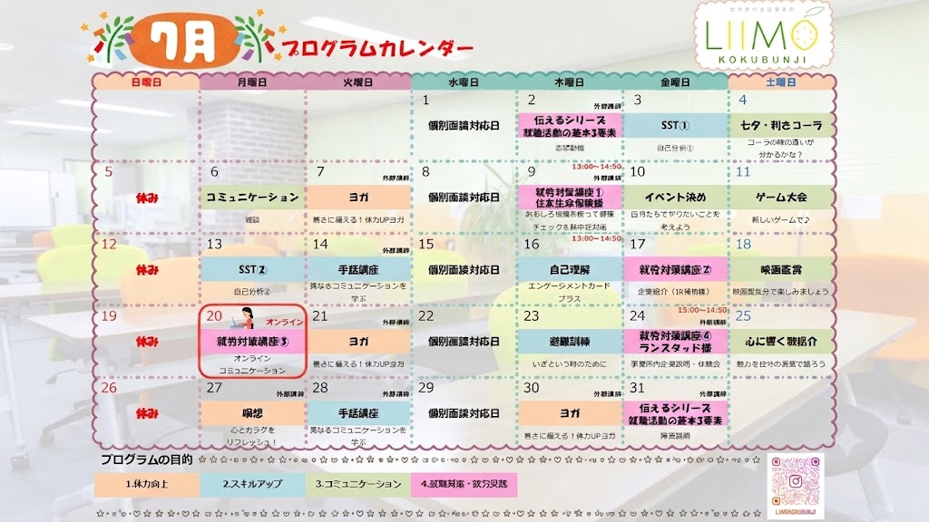 【2026年7月】プログラムカレンダー公開！就活講座からリフレッシュまで充実のラインナップ