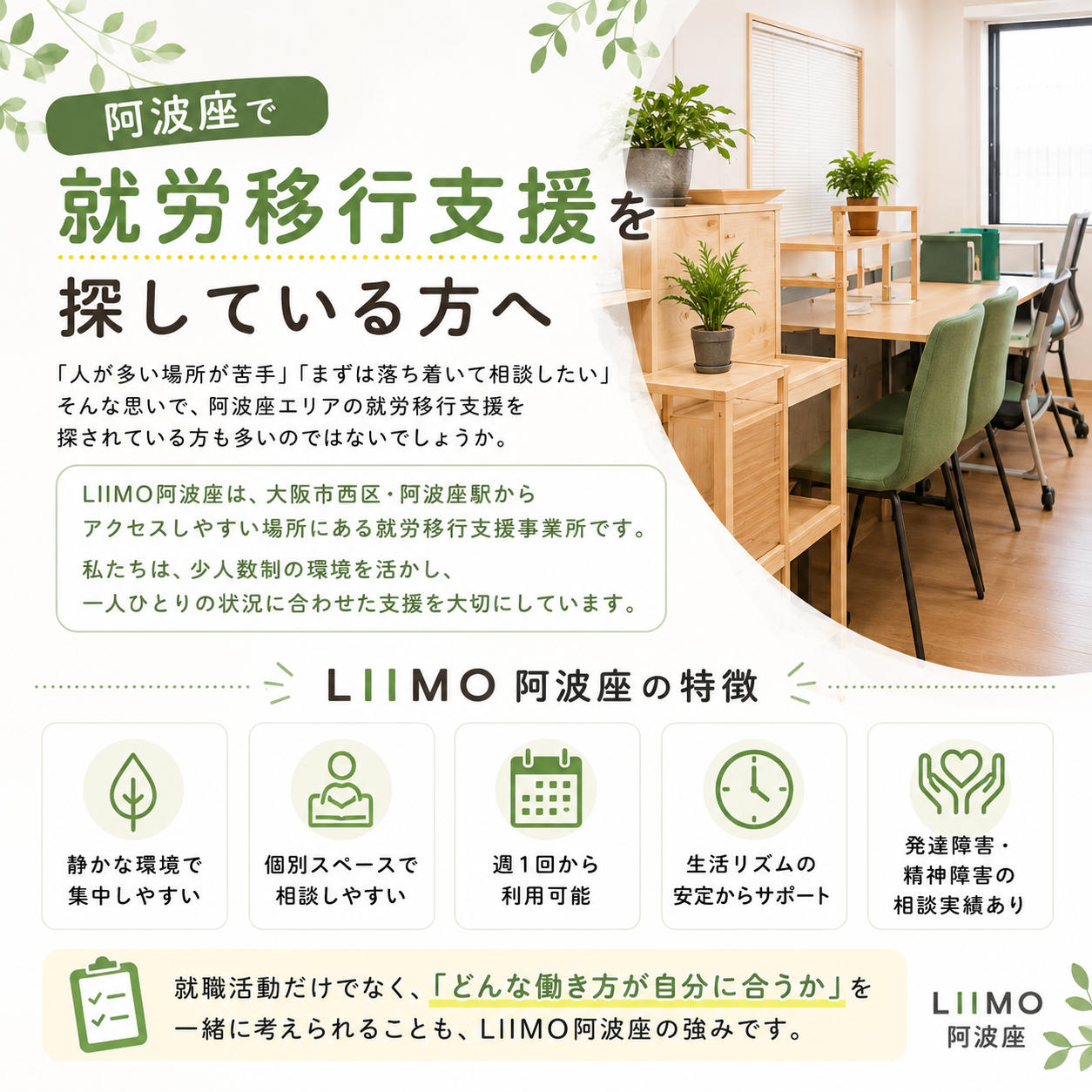 阿波座で就労移行支援を探している方へ