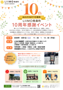 大阪市北区にある就労移行支援事業所LIIMO南森町が開所10年を迎えます。