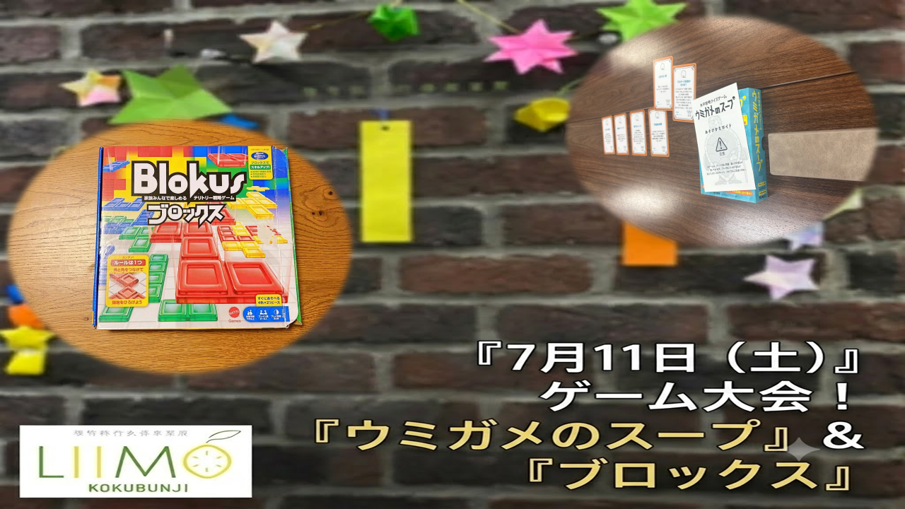 【イベント報告】大盛り上がりのゲーム大会！『ウミガメのスープ』＆『ブロックス』に挑戦しました！