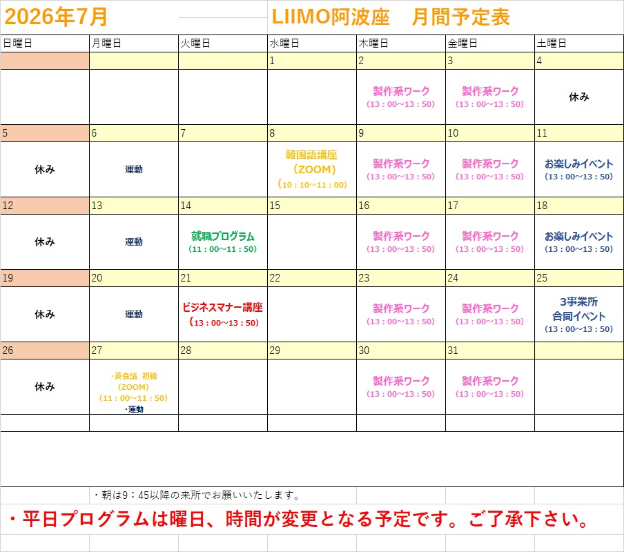 7月のスケジュール