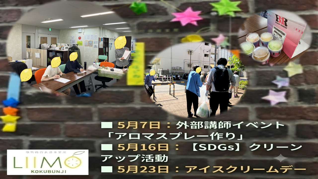 【5月イベント紹介】アロマ作りから地域貢献、美味しい交流まで盛りだくさん！