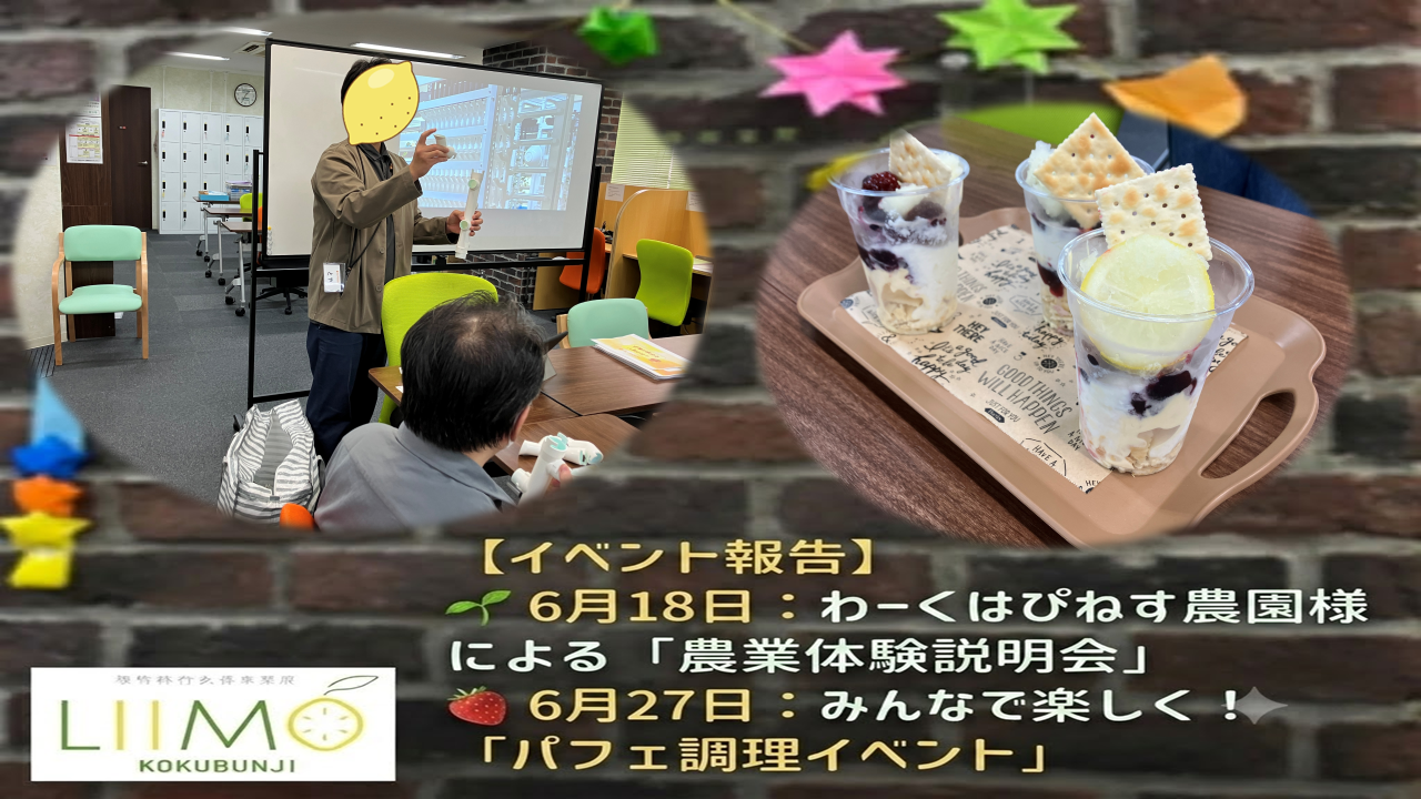 【イベント報告】6月開催！農業体験説明会＆手作りパフェイベントの様子をお届けします！